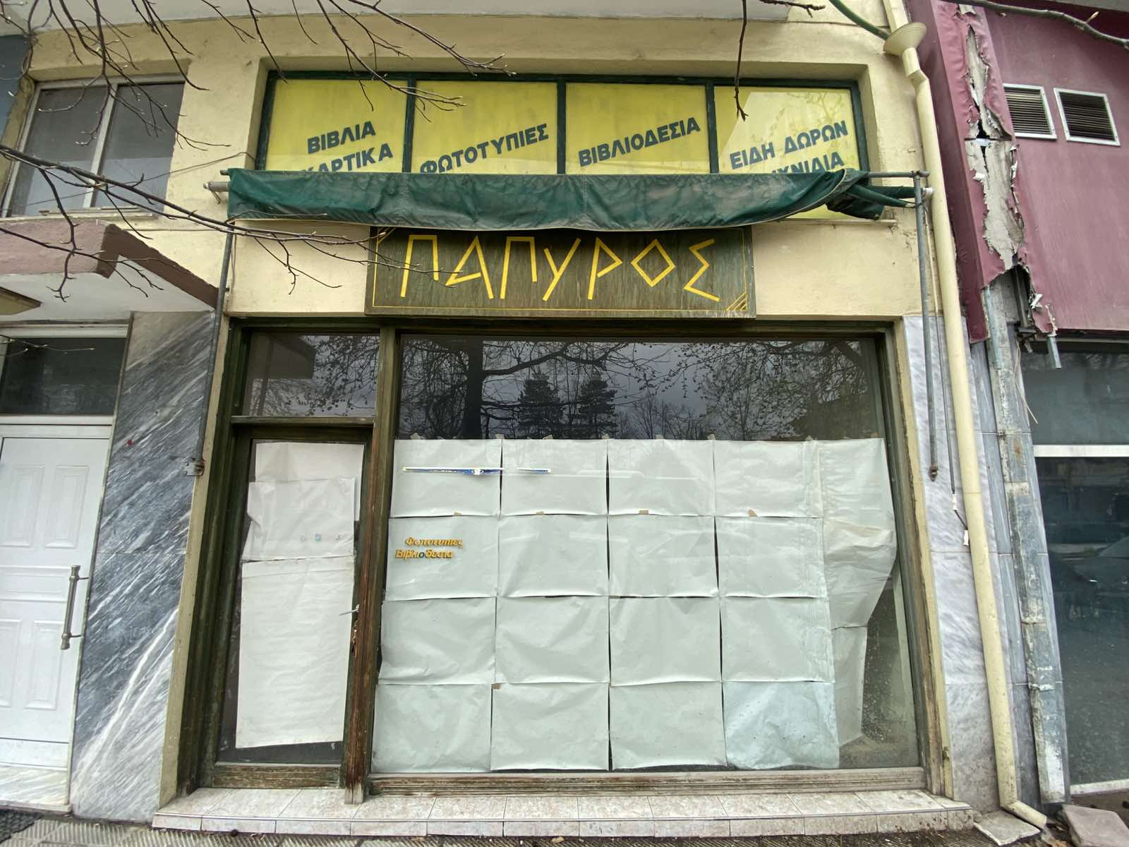 Κατάστημα, Φλώρινα